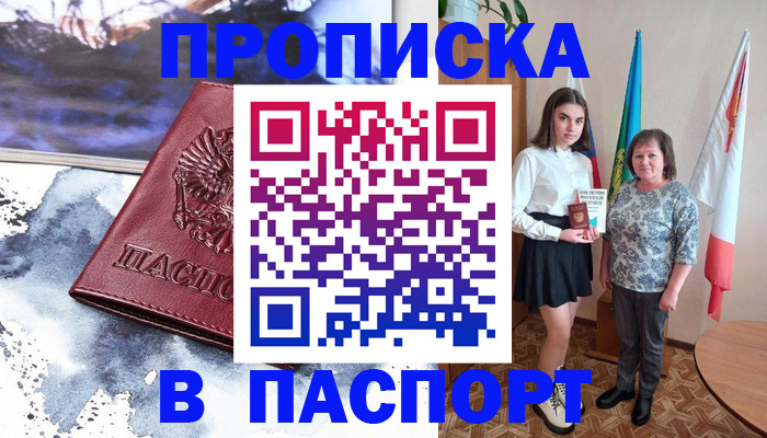 прописка для школы в Северной Осетии