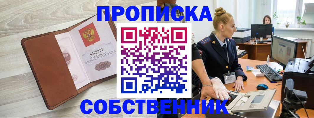 купить прописку в Северной Осетии